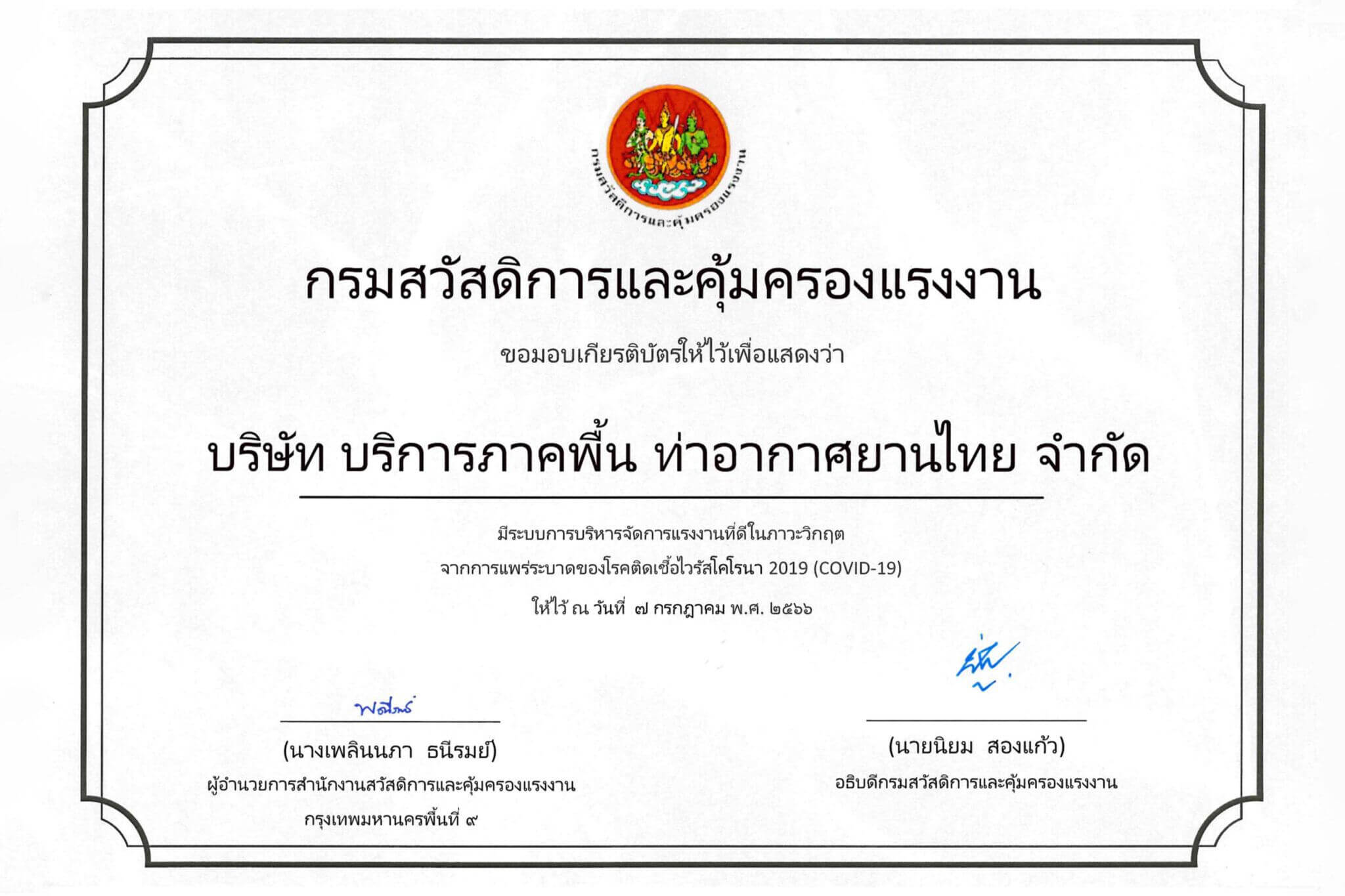 AOTGA-has-been-certified-as-an-establishment-with-a-good-labor-management-system-in-times-of-COVID-19-1-2048x1365.jpg
